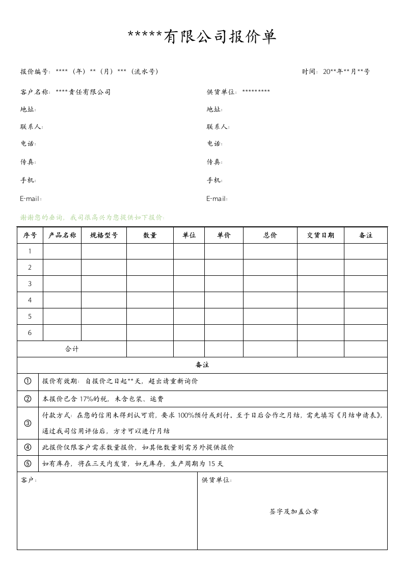 产品报价单.docx