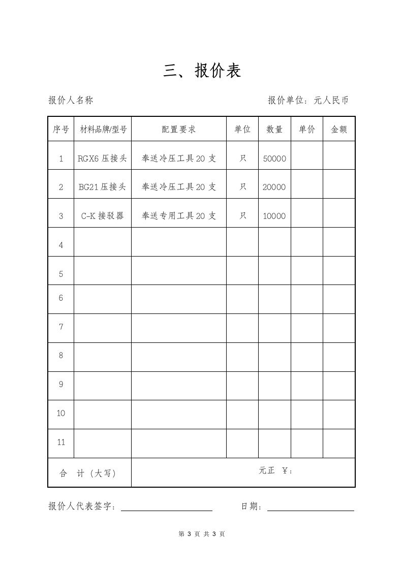 报价函-产品报价函.docx第3页