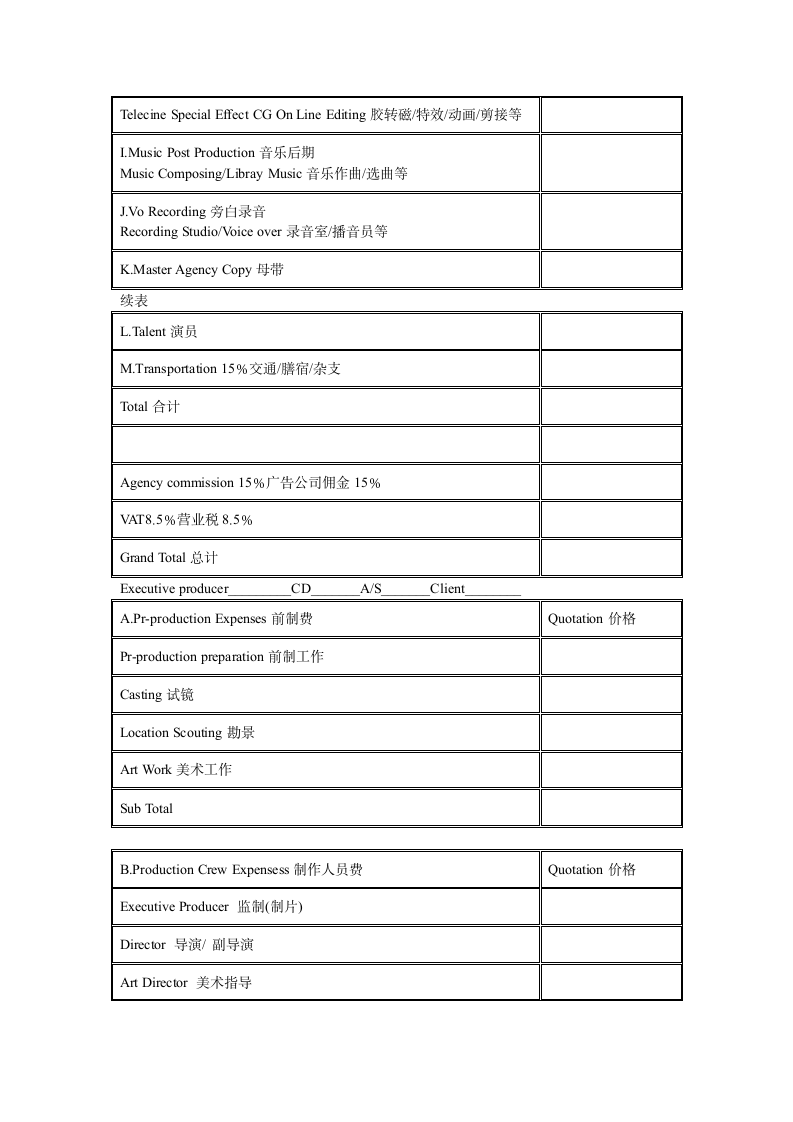 影视制作报价单.doc第2页