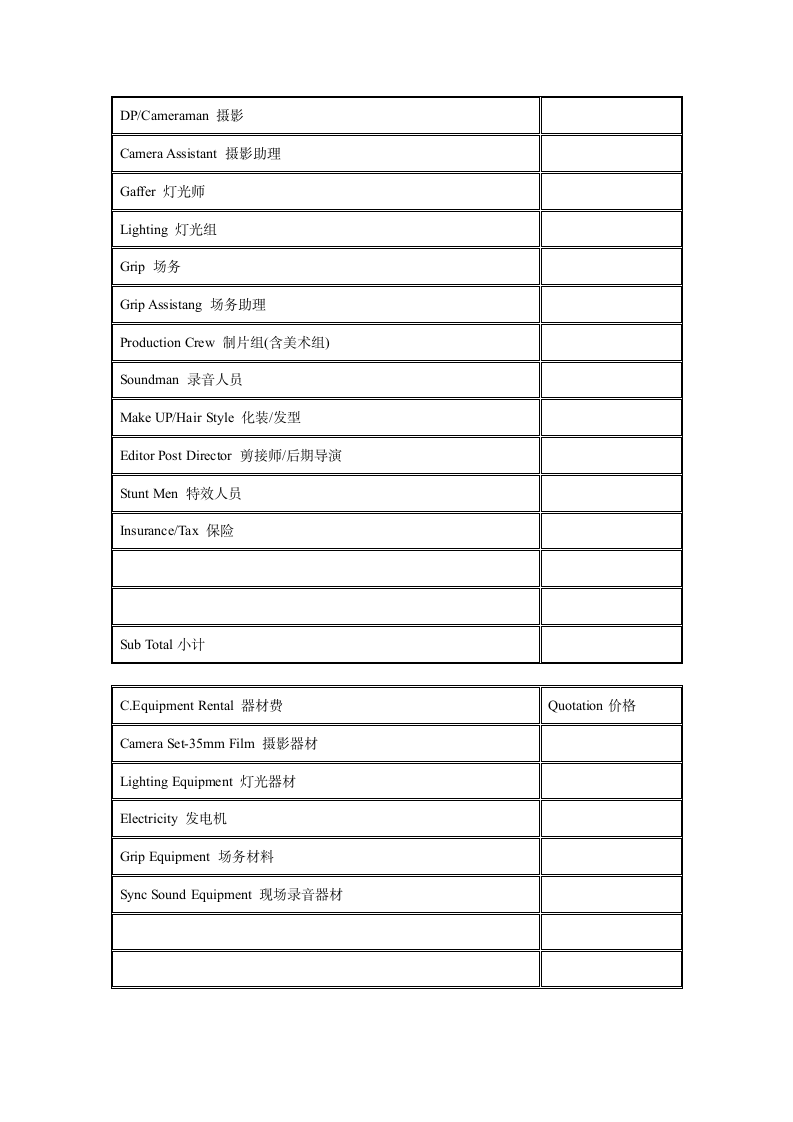 影视制作报价单.doc第3页
