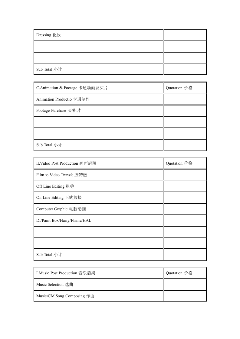 影视制作报价单.doc第5页