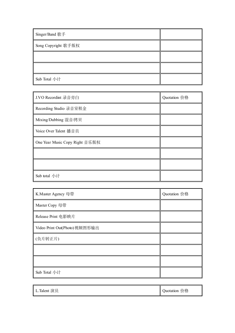 影视制作报价单.doc第6页