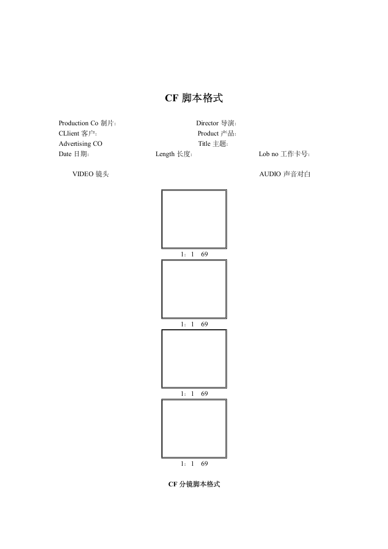 影视制作报价单.doc第8页