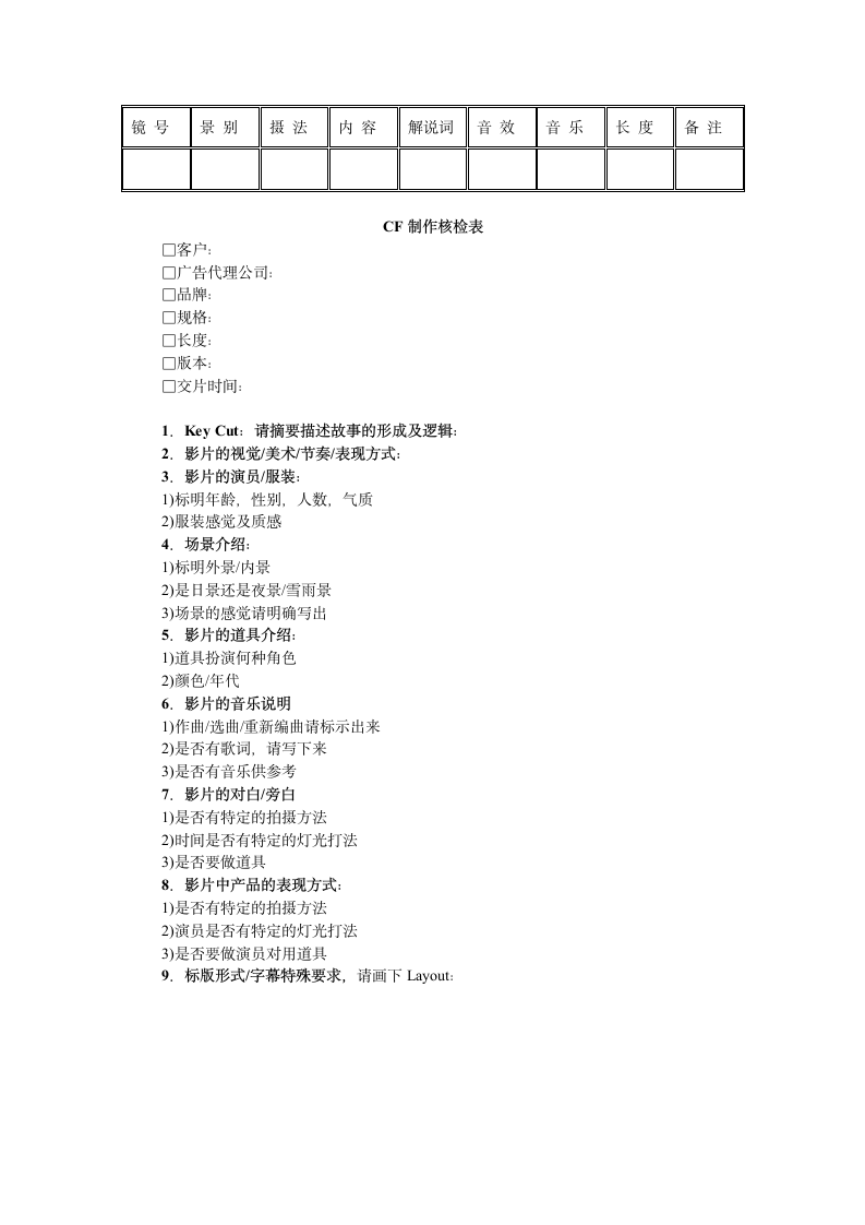 影视制作报价单.doc第9页