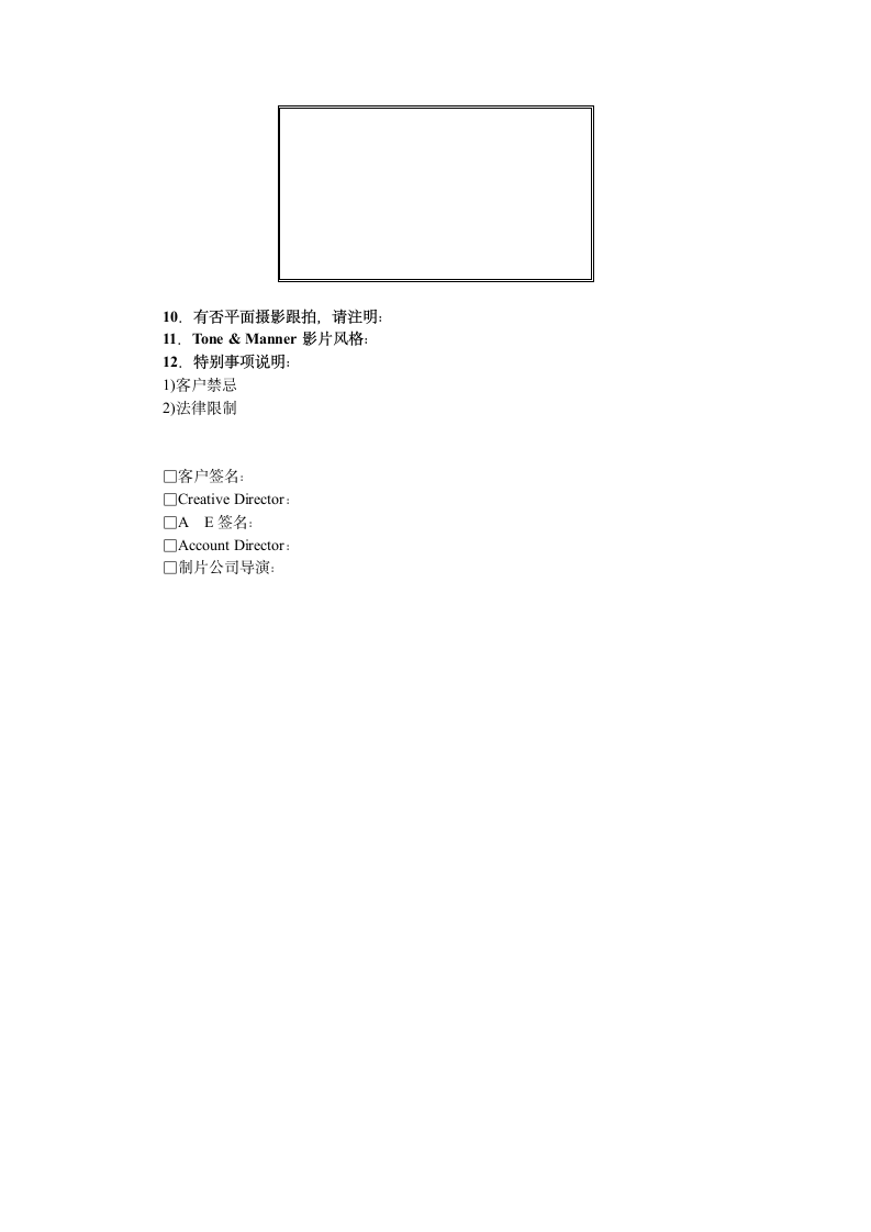 影视制作报价单.doc第10页