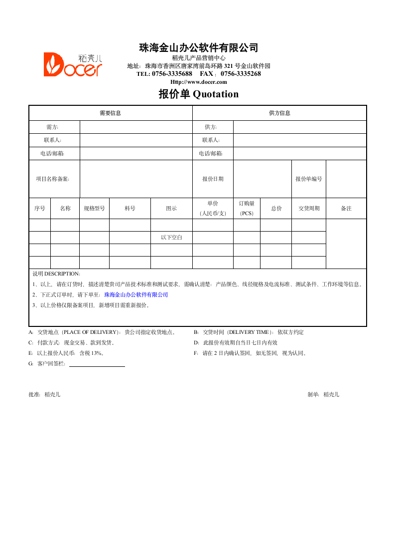 报价单.docx