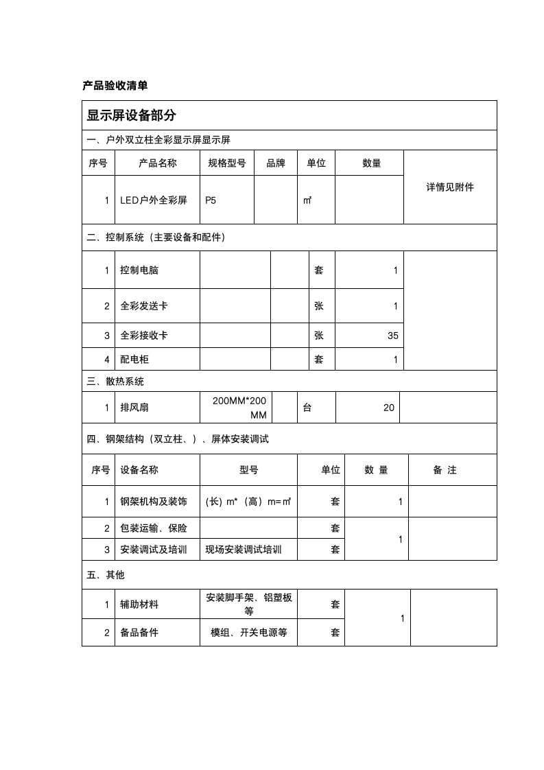 LED屏验收标准.doc第4页