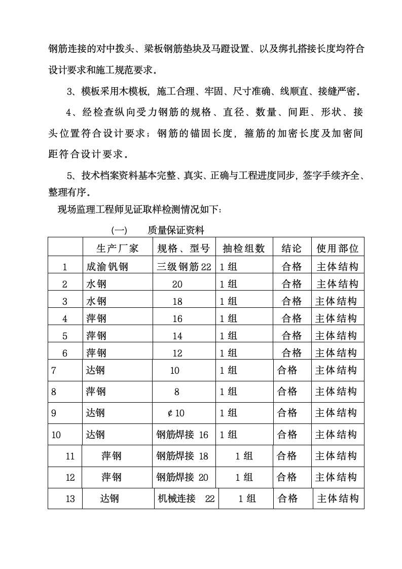 钢筋验收小结.doc第4页