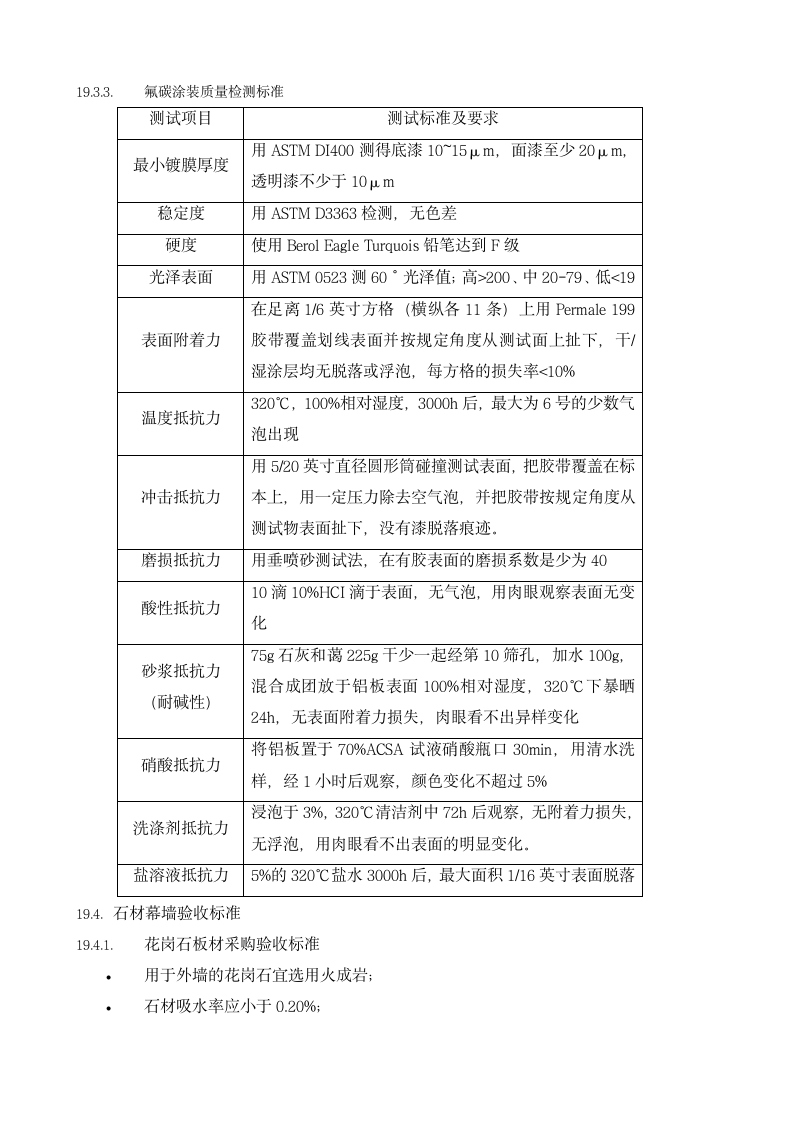 幕墙施工验收标准.doc第9页