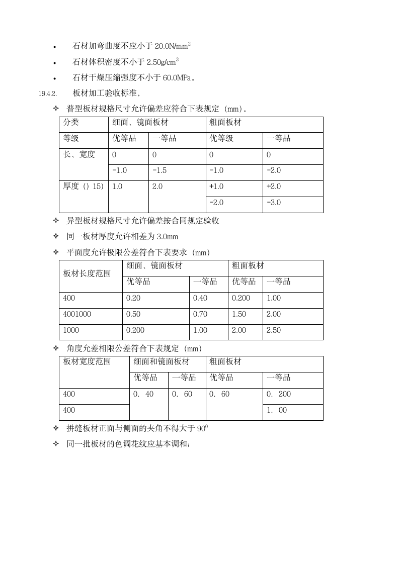 幕墙施工验收标准.doc第10页