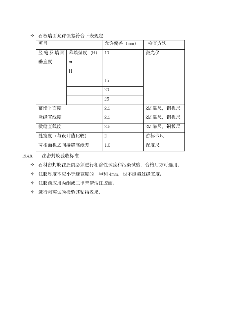 幕墙施工验收标准.doc第15页