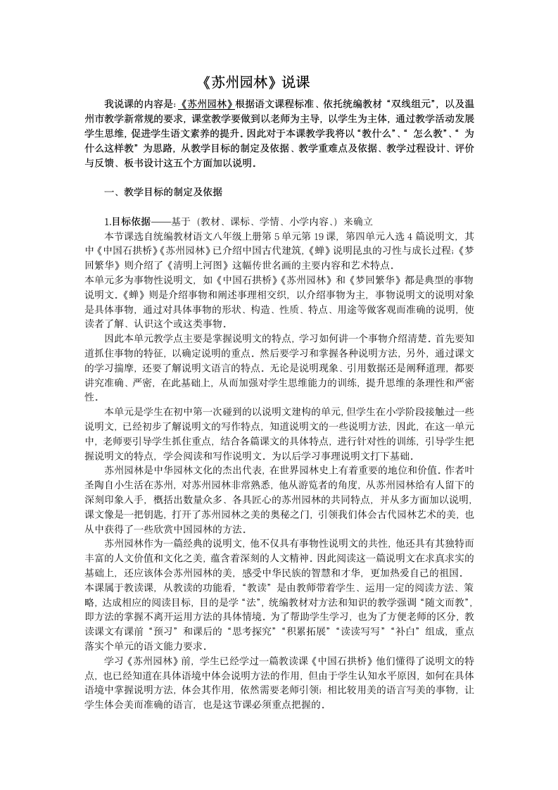 19 《苏州园林》说课教案.doc