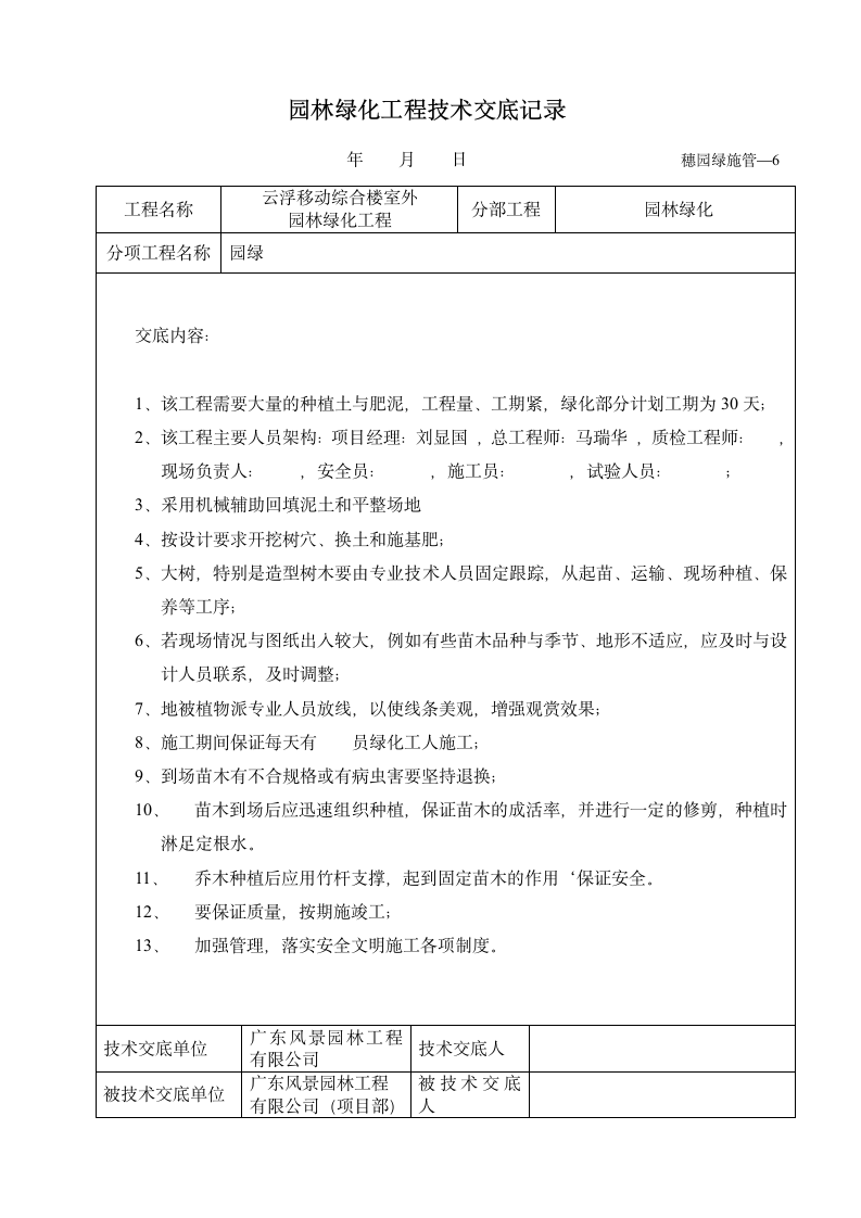 园林绿化工程技术交底记录.doc第2页