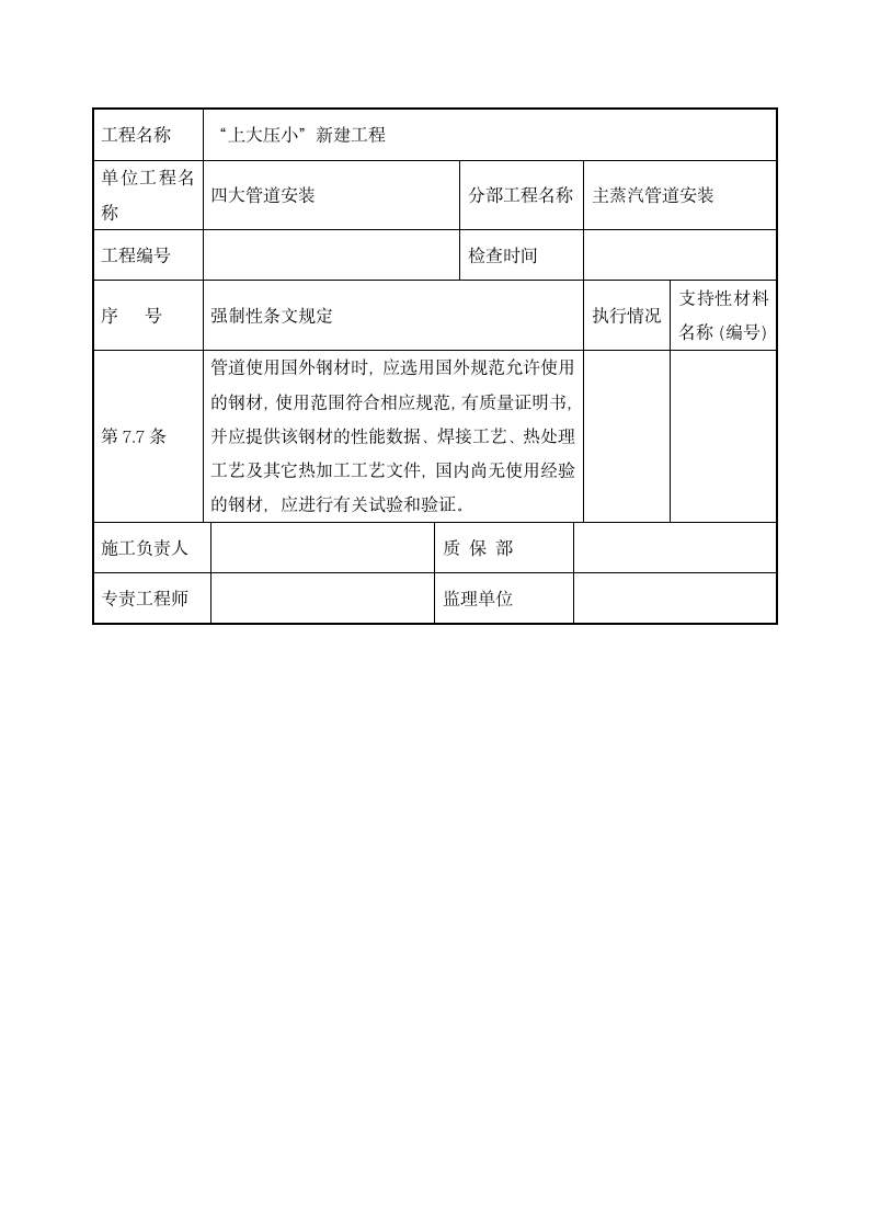 电厂执行情况检查表.docx第3页