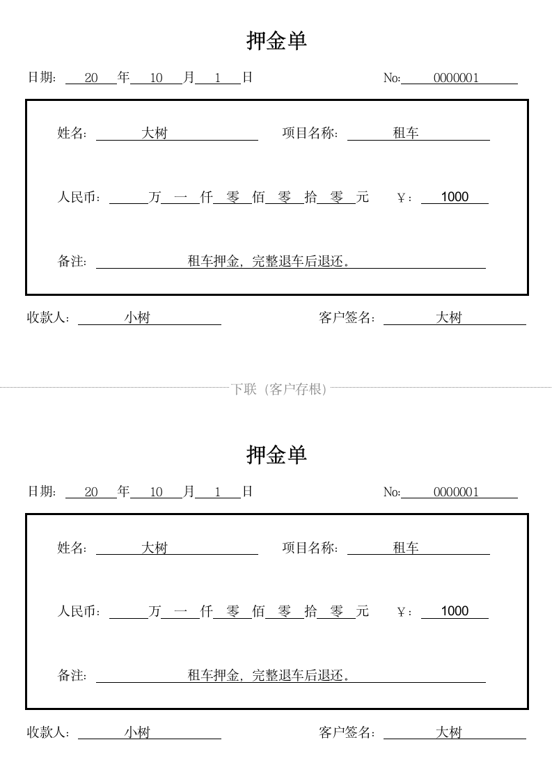 押金单收据.docx第1页