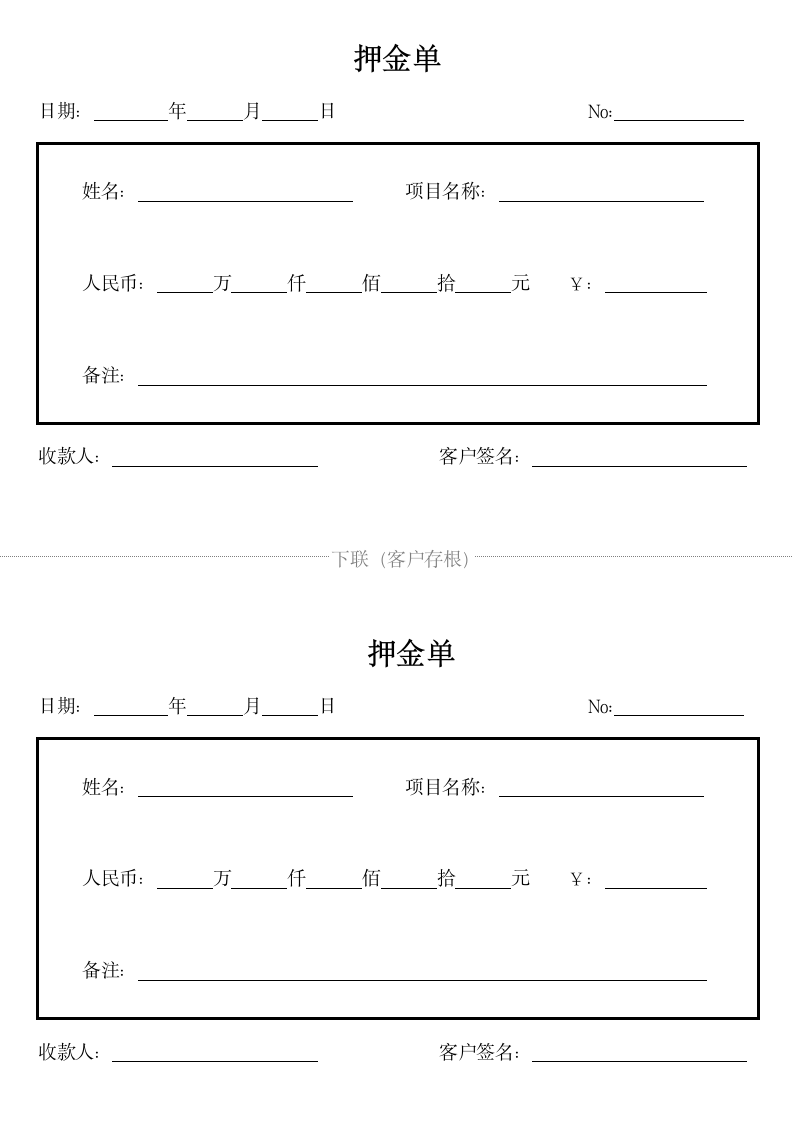 押金单收据.docx第2页