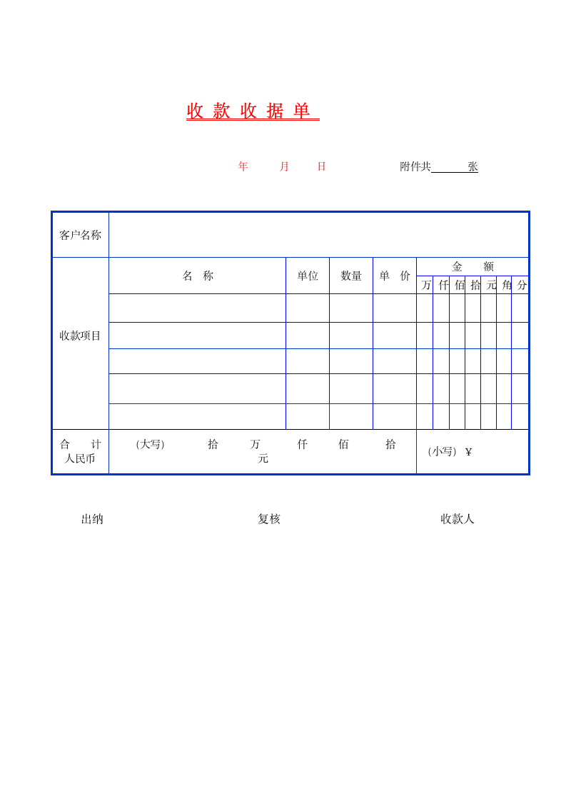 收款收据单.doc第1页