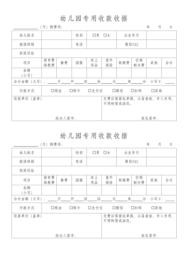 幼儿园收款收据.docx第1页