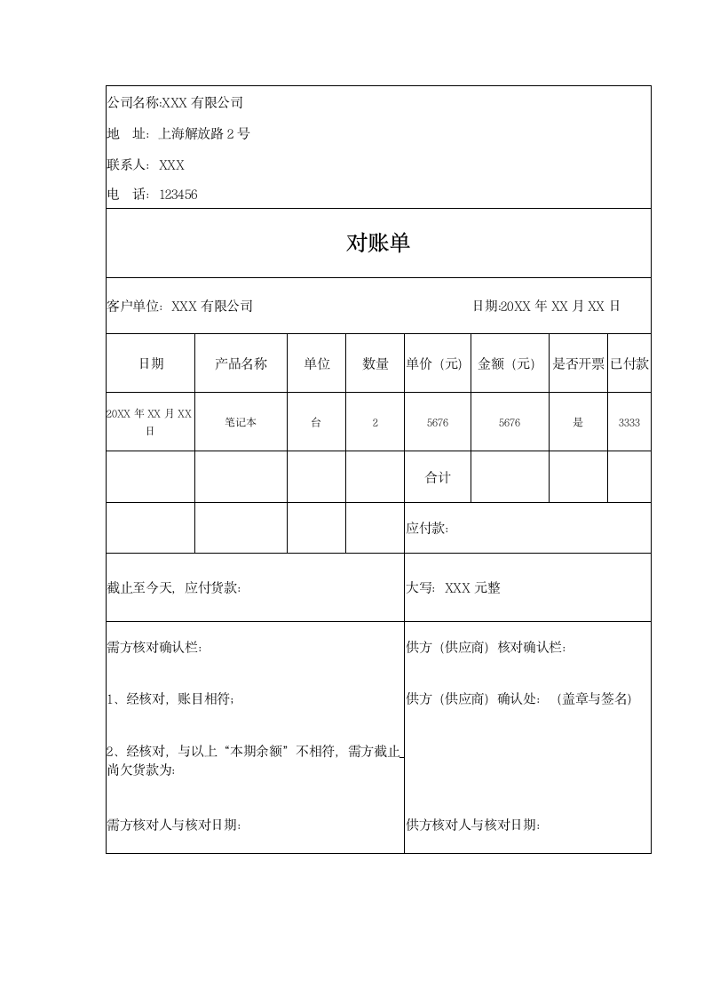 公司通用财务对账单模板.docx第1页