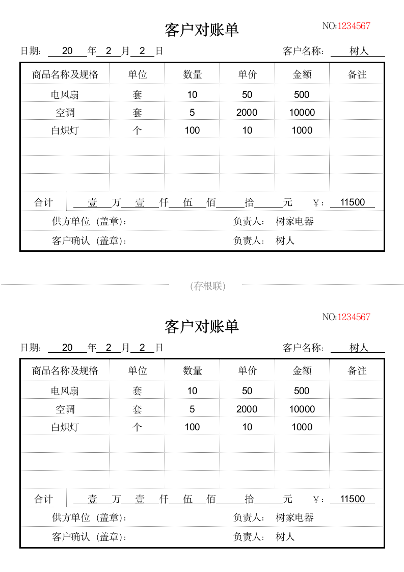 客户对账单.docx第1页