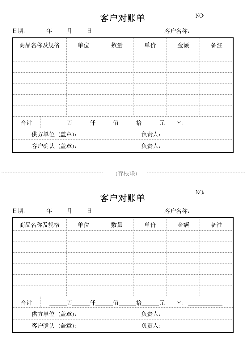 客户对账单.docx第2页