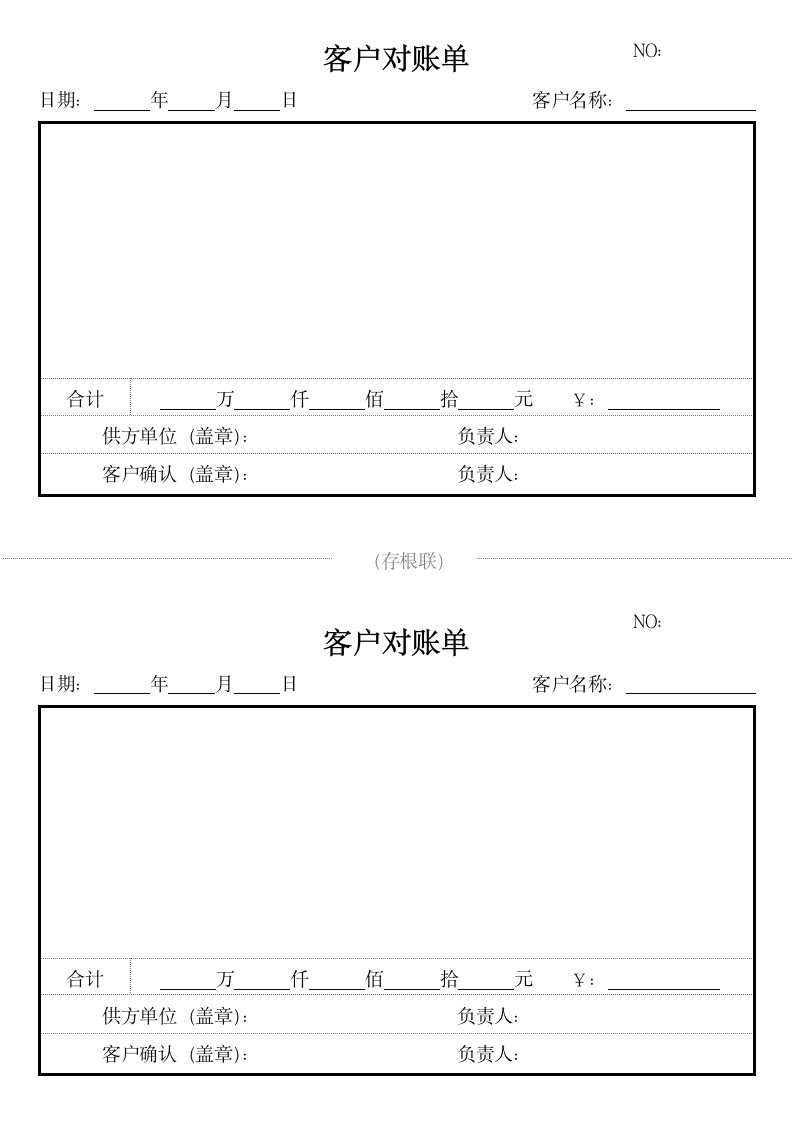 客户对账单.docx第3页