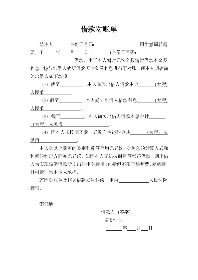 借款对账单.doc第1页