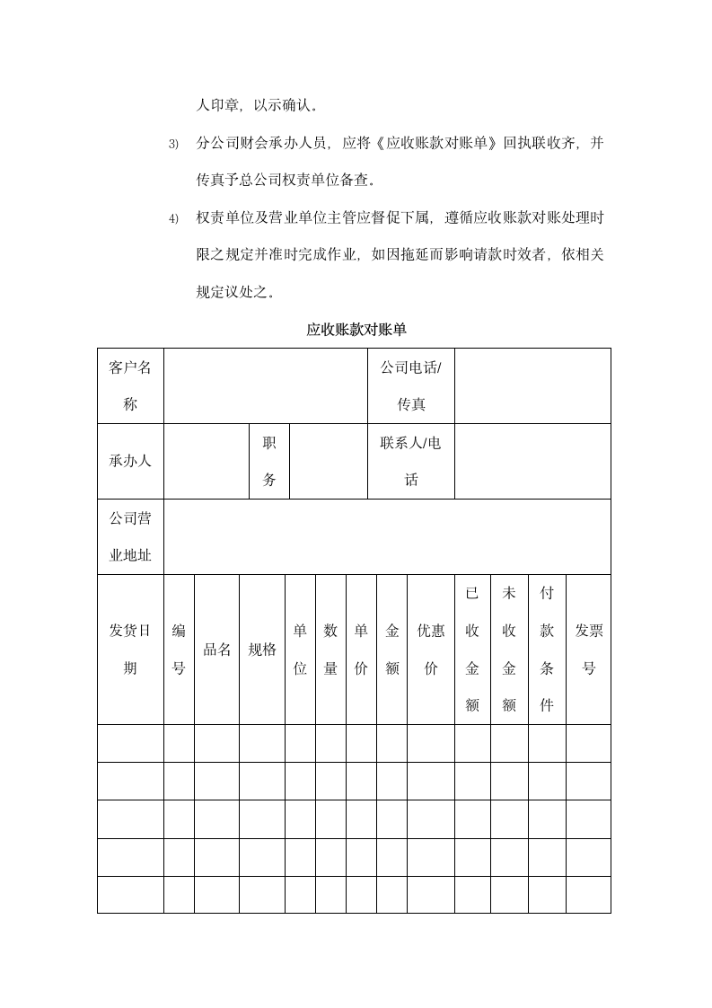 应收账款之对账单管理办法.doc第3页