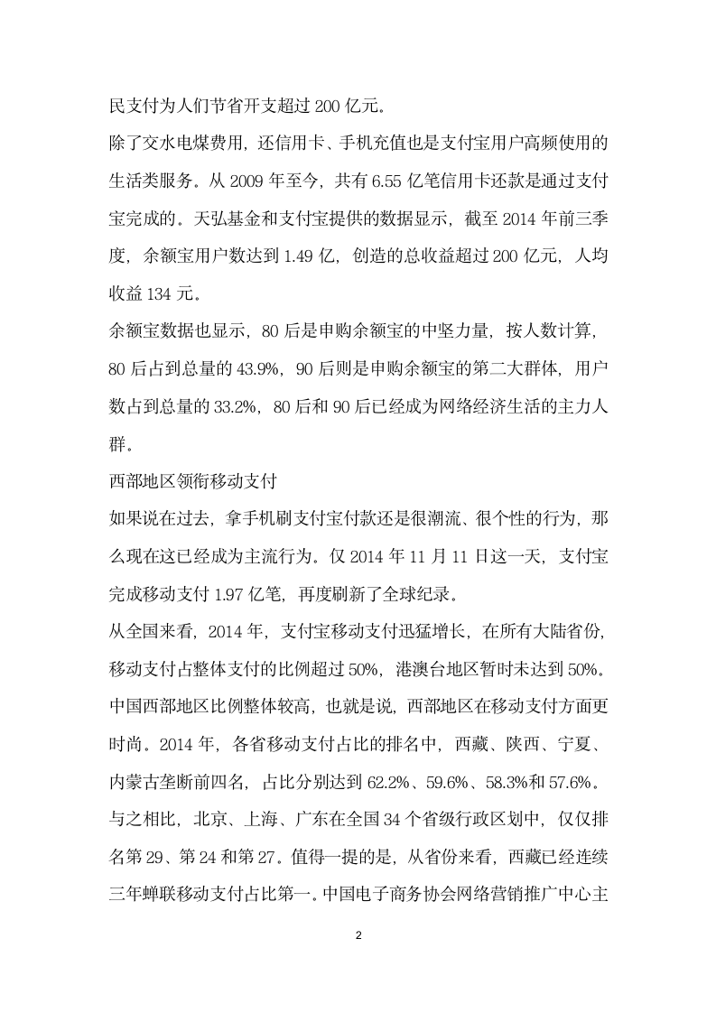 支付宝账单云南人均支付过万.docx第2页