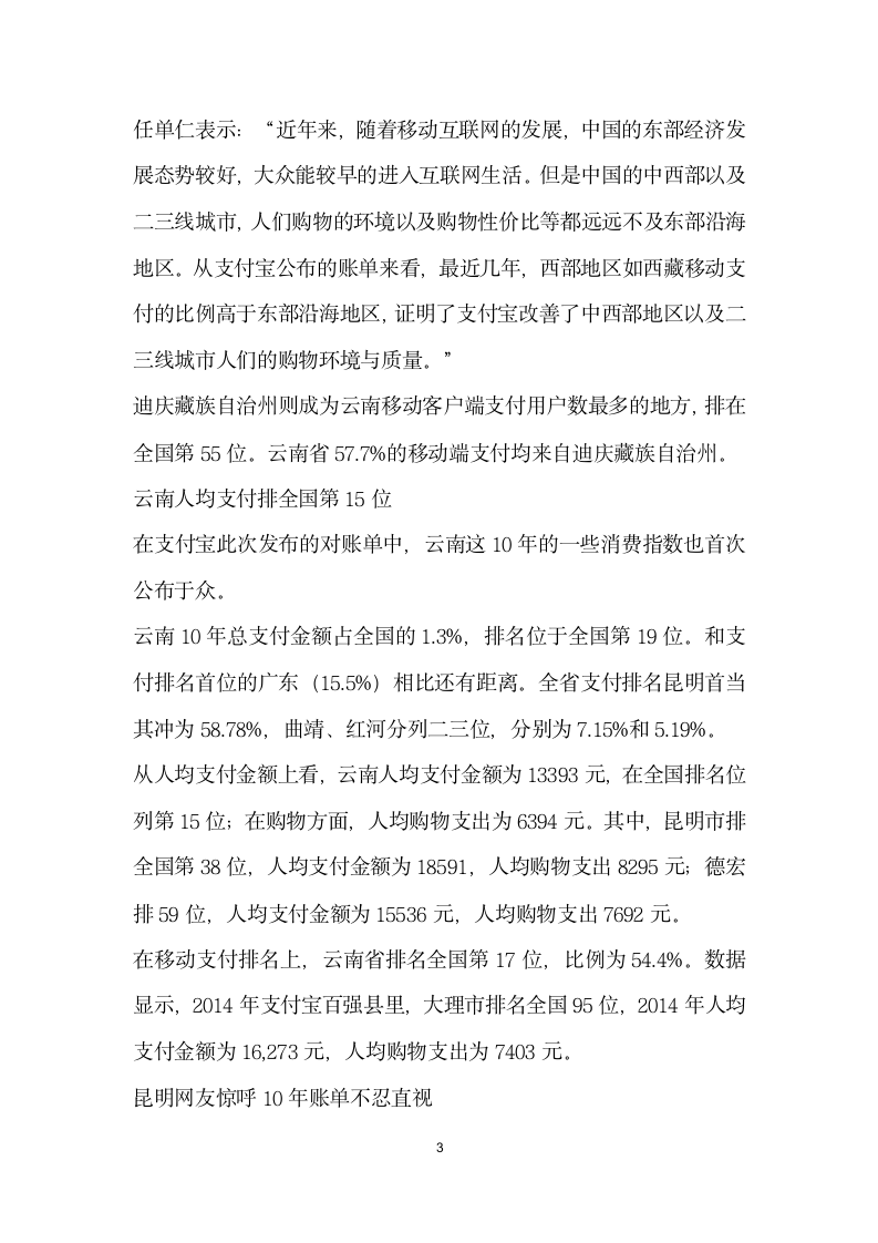 支付宝账单云南人均支付过万.docx第3页