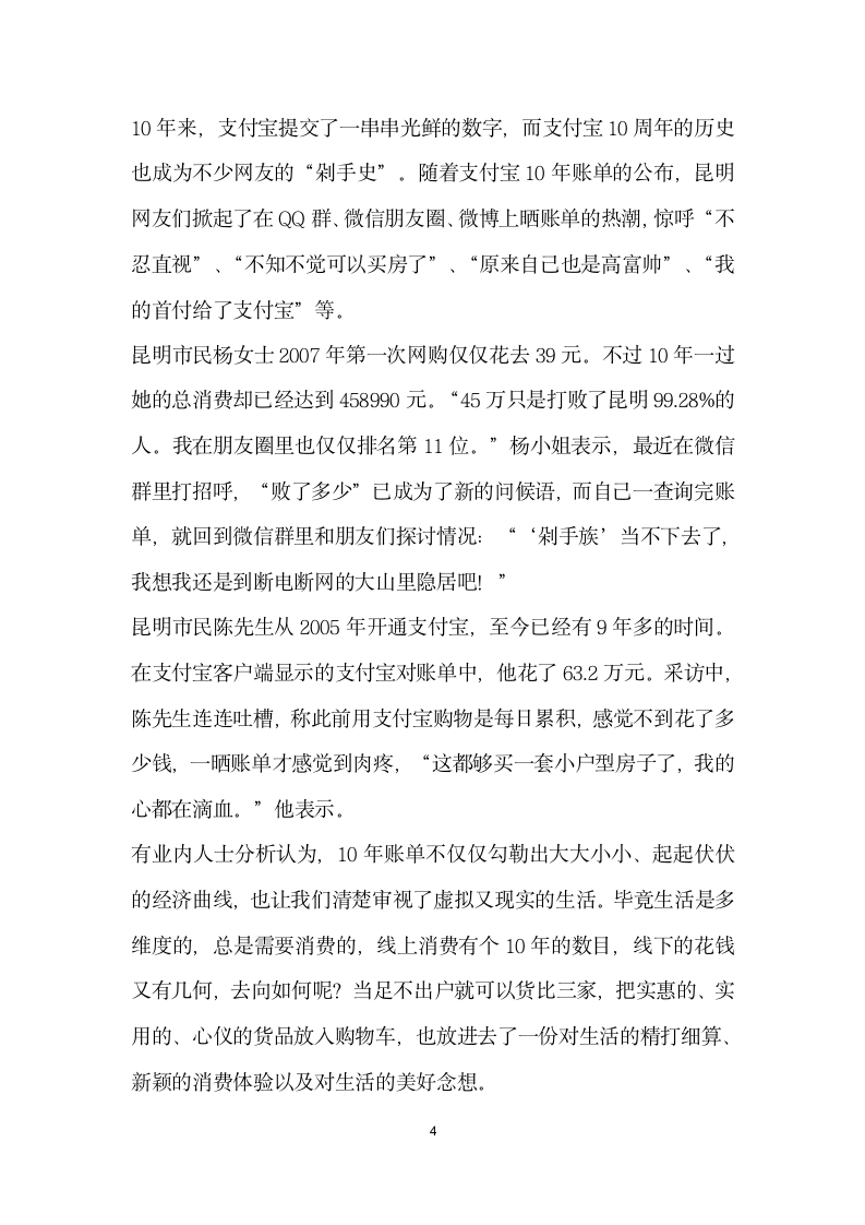 支付宝账单云南人均支付过万.docx第4页