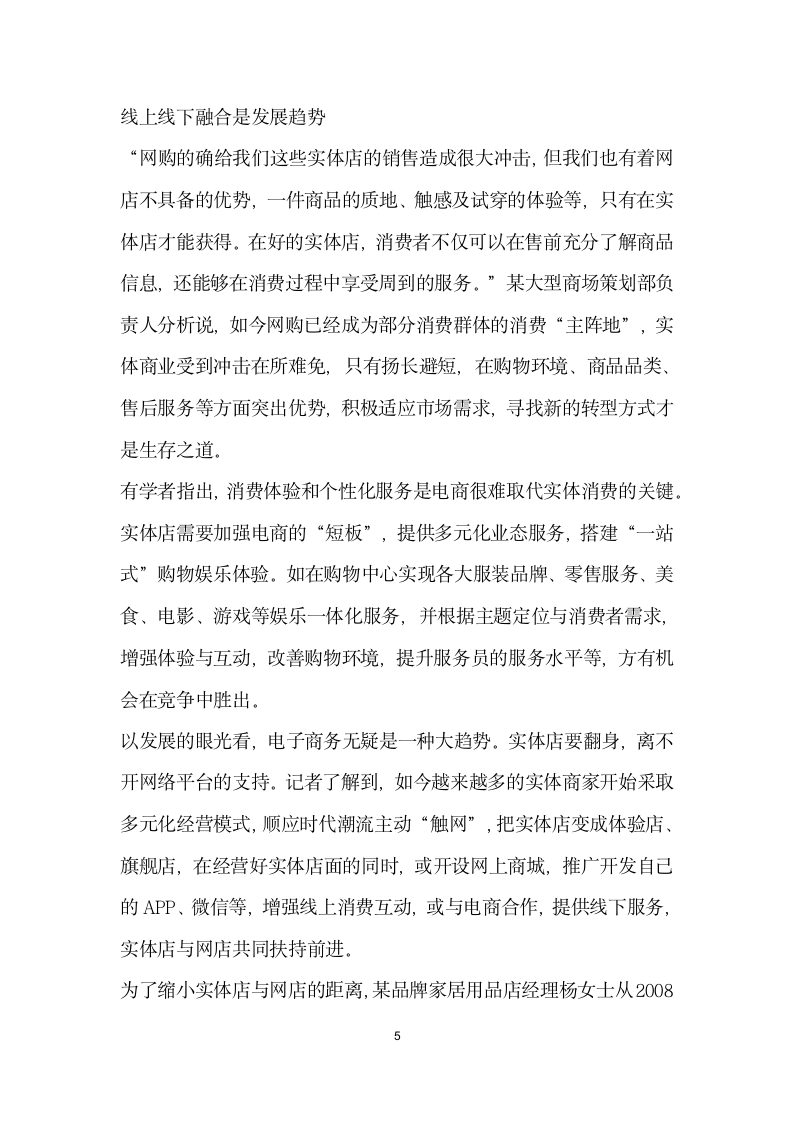 支付宝账单云南人均支付过万.docx第5页