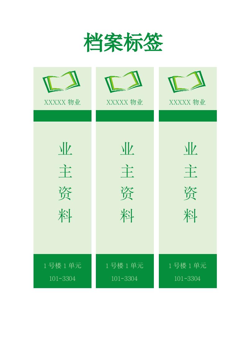 档案标签-档案管理.docx第1页