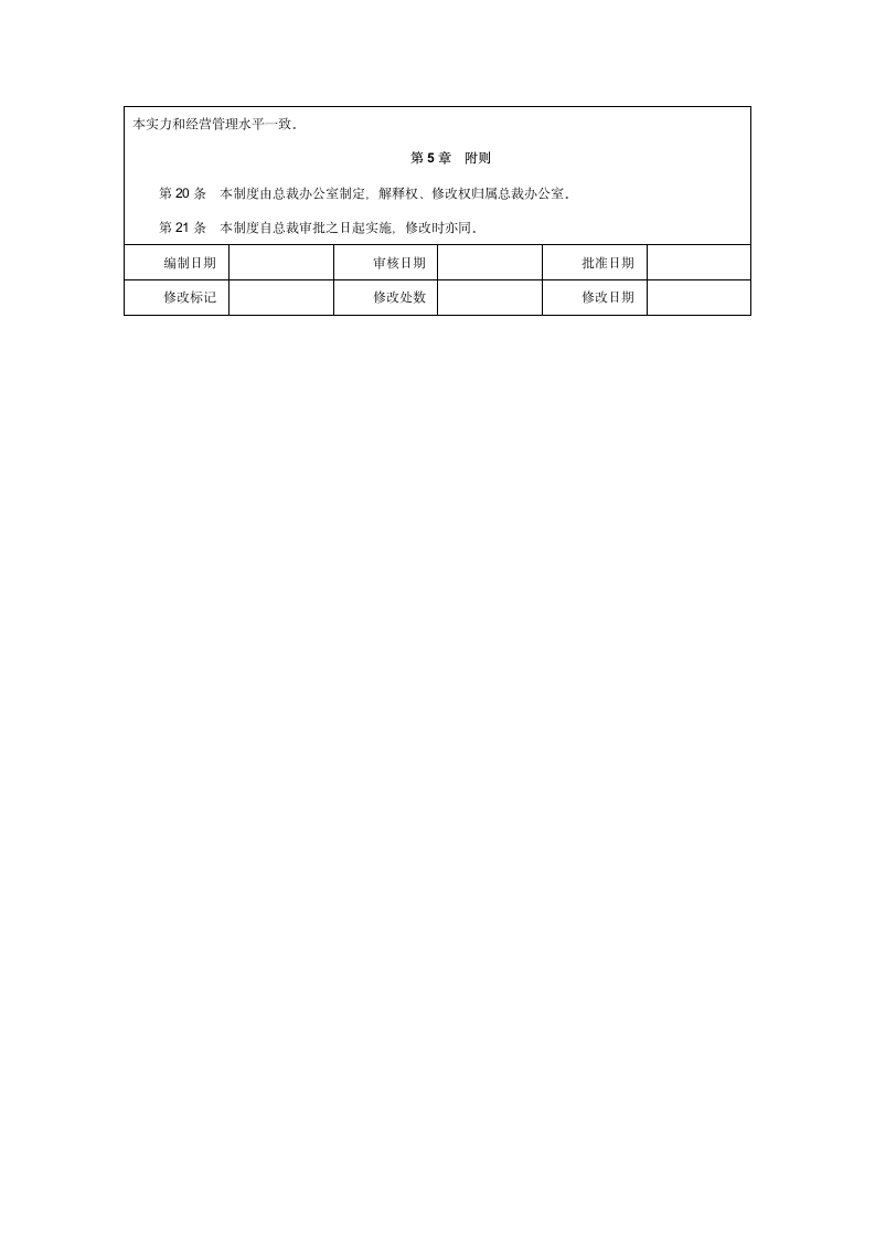 衍生工具交易管理制度.doc第3页