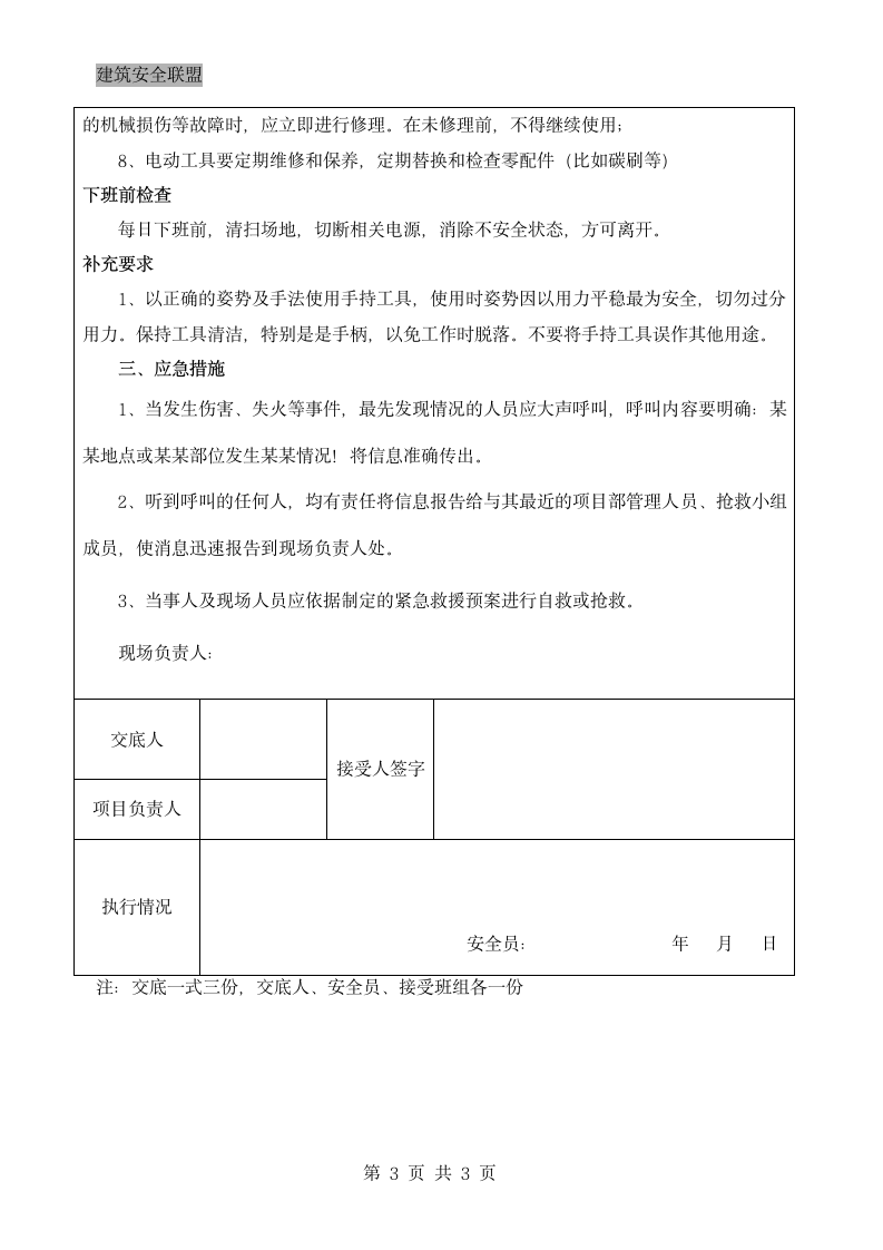 电动工具的使用工程.docx第3页