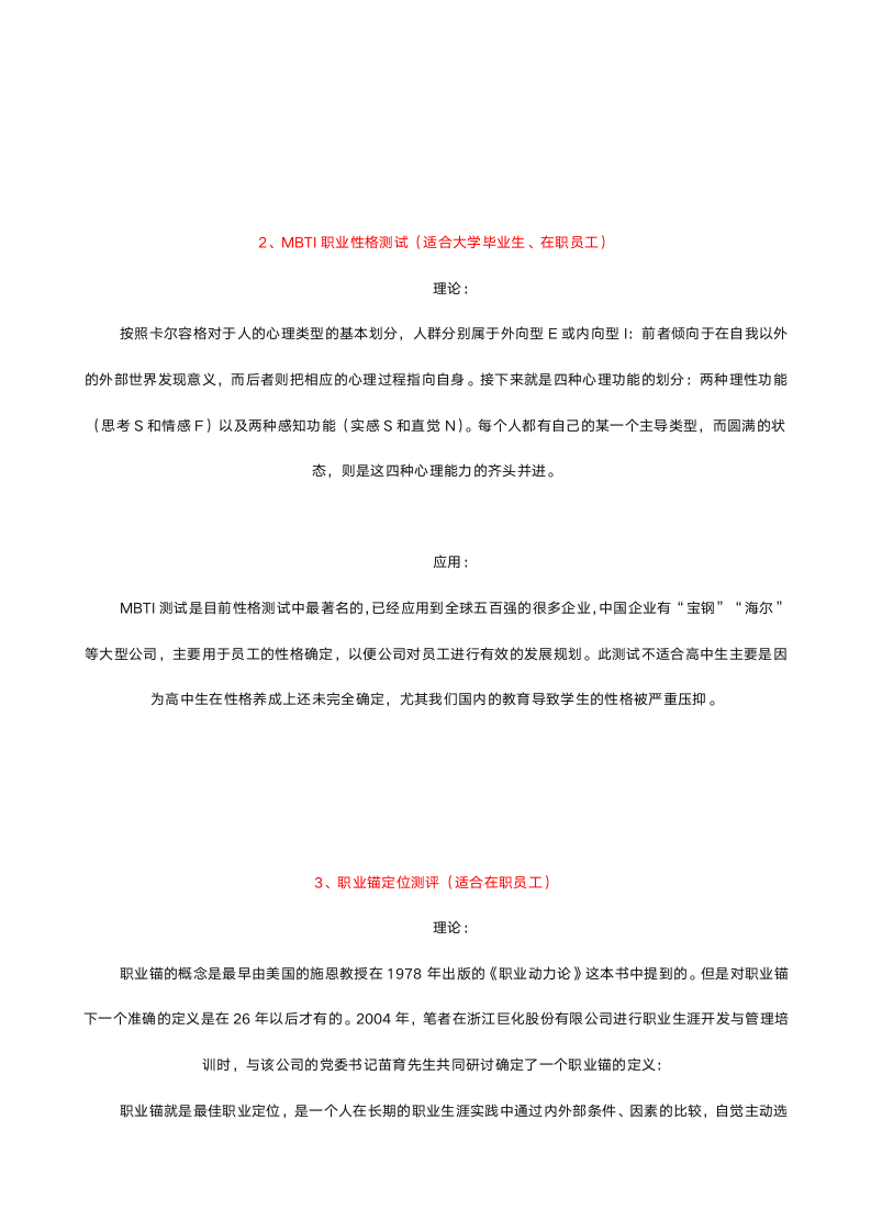 性格测试工具汇编.doc第2页