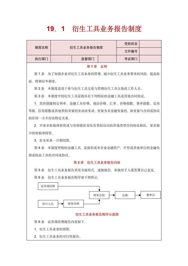 衍生工具.doc第2页