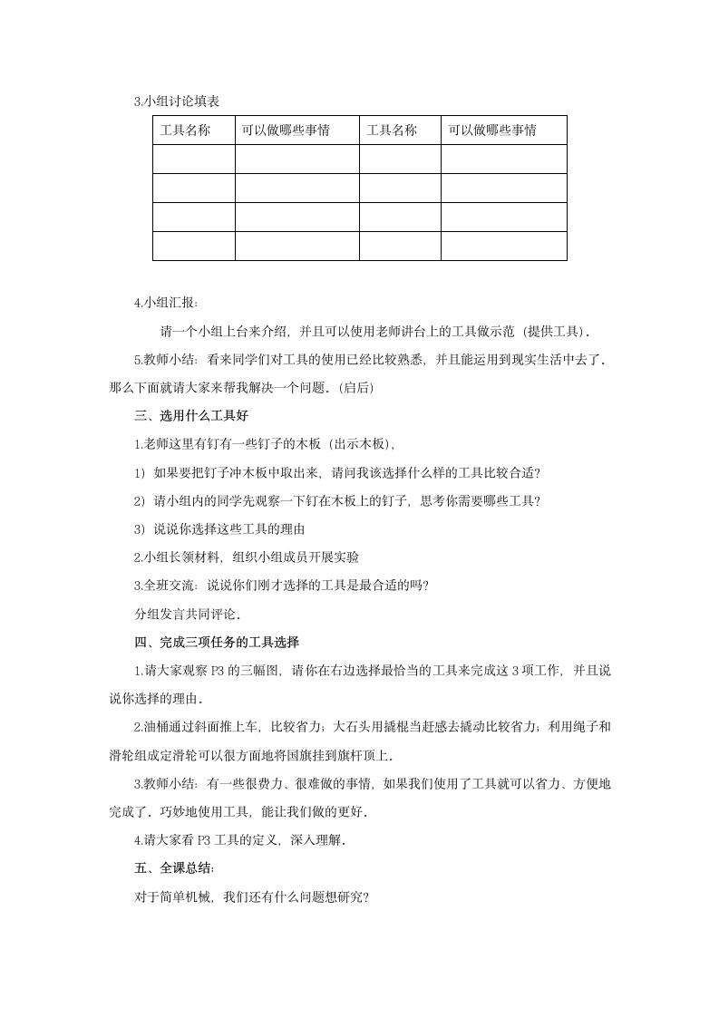 1.1《使用工具》教案.doc第2页