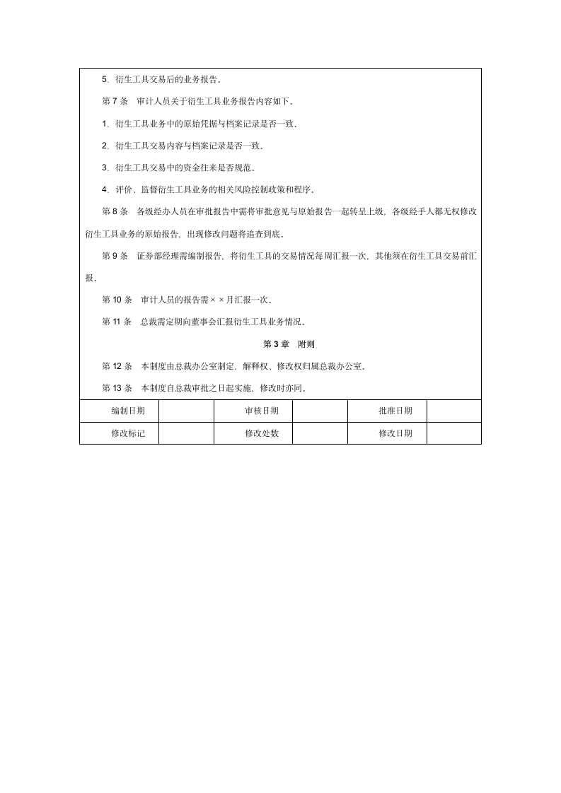 衍生工具业务报告制度.doc第2页