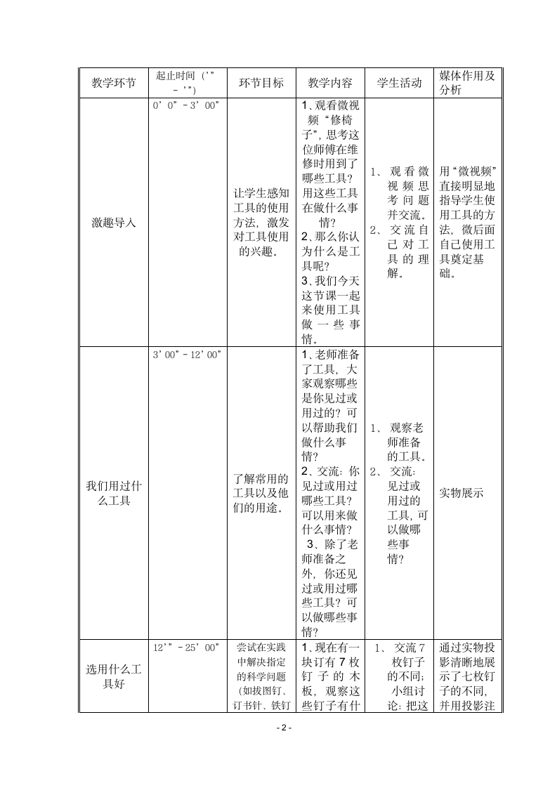 1.1使用工具 教案.doc第2页