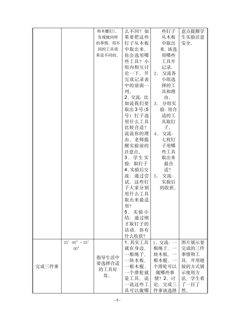 1.1使用工具 教案.doc第3页