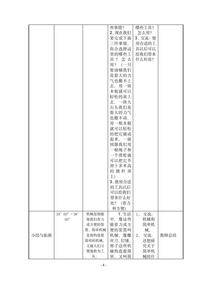 1.1使用工具 教案.doc第4页