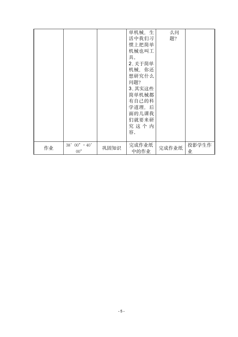 1.1使用工具 教案.doc第5页