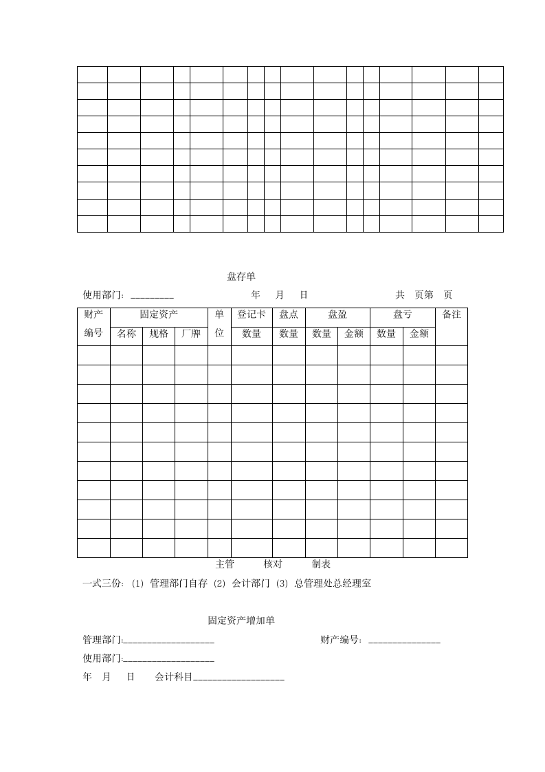 财务盘点制度.doc第6页