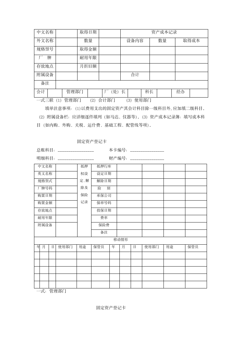 财务盘点制度.doc第7页