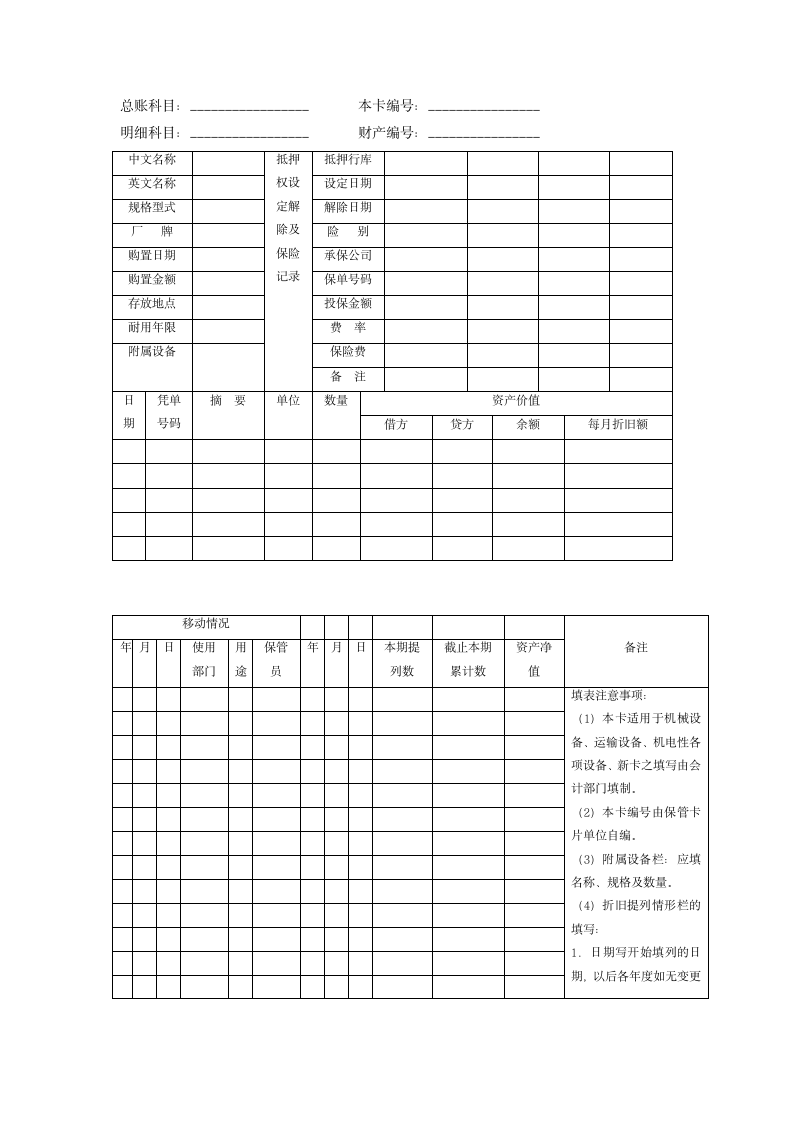 财务盘点制度.doc第8页