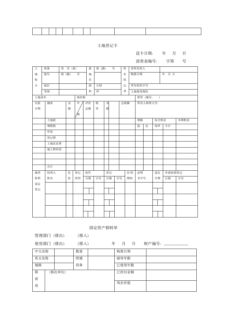 财务盘点制度.doc第10页