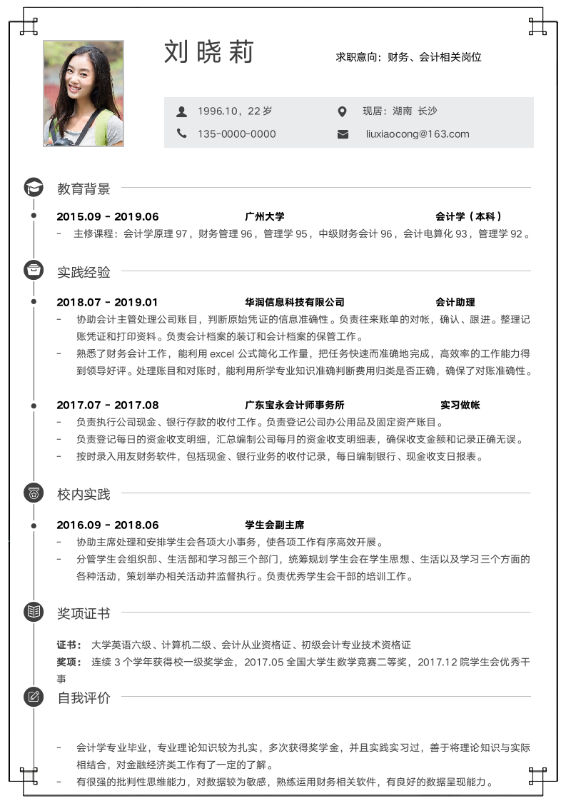 财务简历财务简历.docx第2页