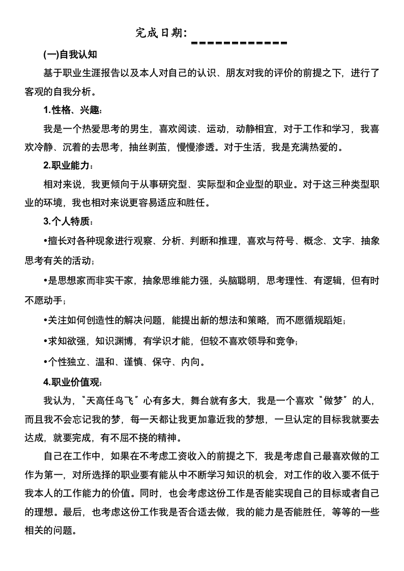 金融行业职业规划书.docx第2页