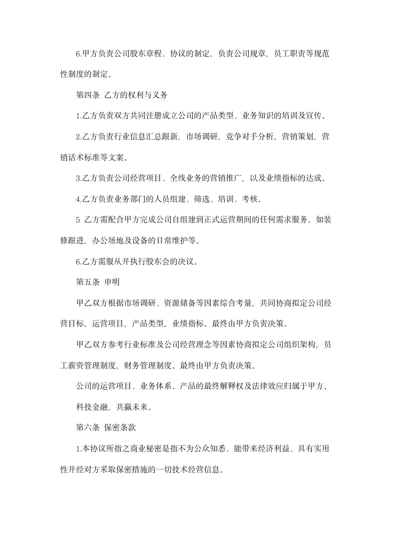 金融投资公司战略合作协议书范本.docx第3页